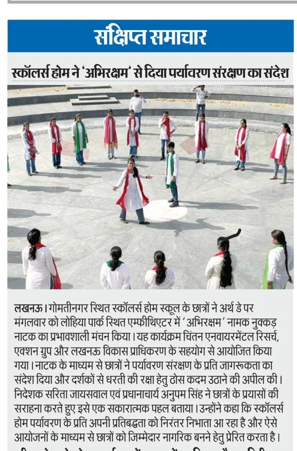 Swadesh, 23 Apr 2025: Earth Day street play ‘Abhirakshyam’ carries the message of conservation