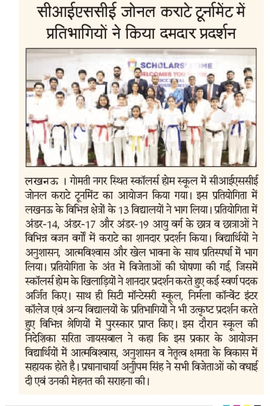Navbharat Times, 24 Jul 2025: CISCE Zonal Karate Tournament at Scholars' Home — 13 schools compete