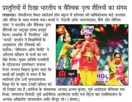 Amar Ujala, 16 Nov 2025: Annual Function 2025