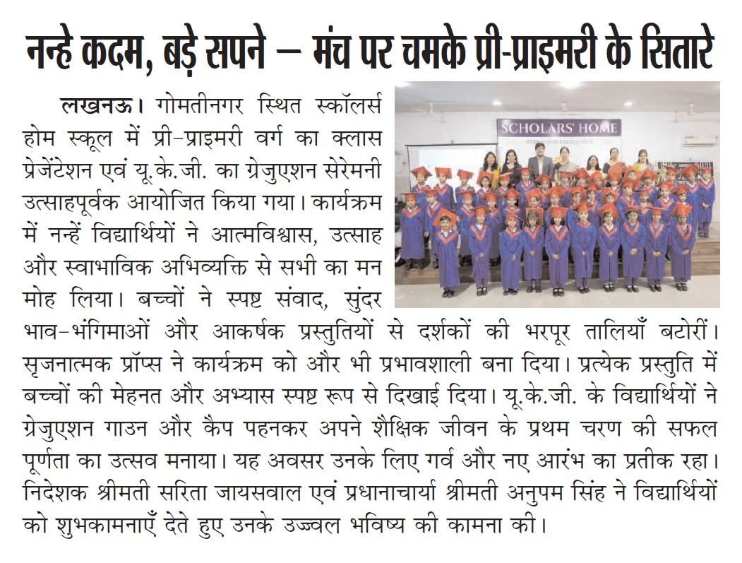 Divya Shakti Times, Mar 2026: Little steps, big dreams — pre-primary class presentation and UKG graduation